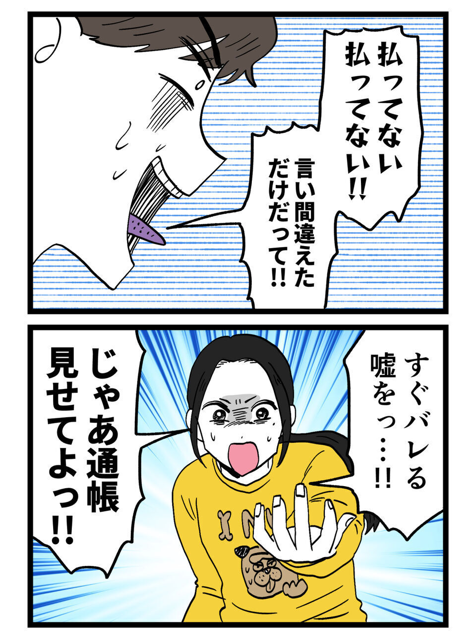 「すぐバレる嘘を…通帳見せてよ！」その一言で崩れた夫の嘘…逆ギレから論点ずらし…最後はキモすぎる逃げ方【裏切りには代償を Vol.53】