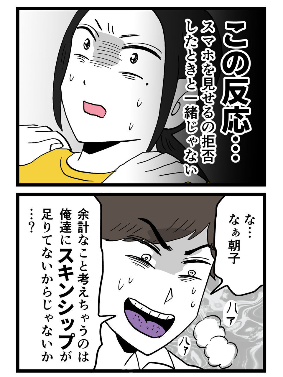 「すぐバレる嘘を…通帳見せてよ！」その一言で崩れた夫の嘘…逆ギレから論点ずらし…最後はキモすぎる逃げ方【裏切りには代償を Vol.53】