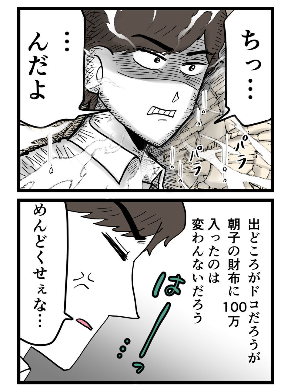 意地でも誤魔化す夫…二人が接触している証拠を探すことに【裏切りには代償を Vol.54】