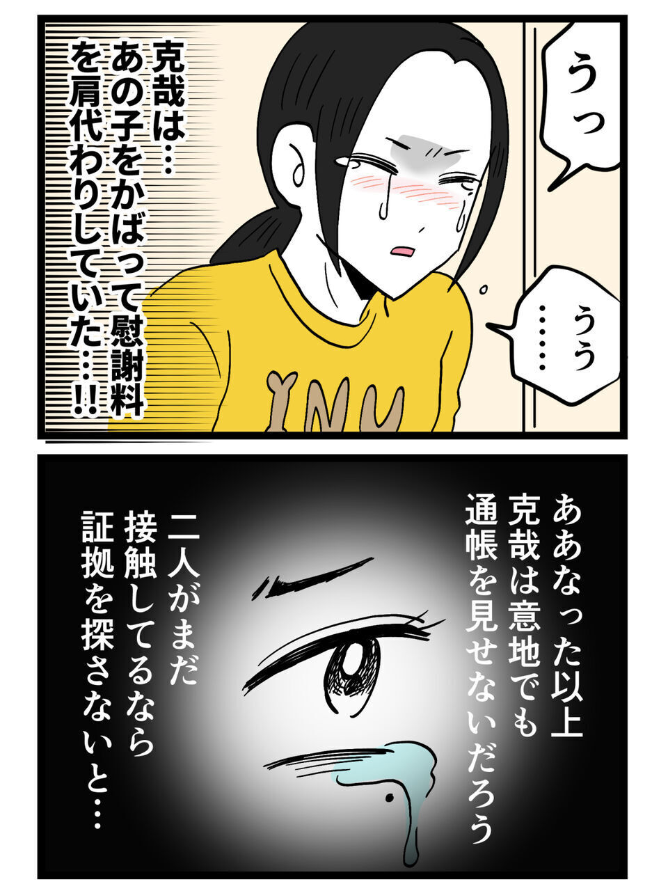 意地でも誤魔化す夫…二人が接触している証拠を探すことに【裏切りには代償を Vol.54】