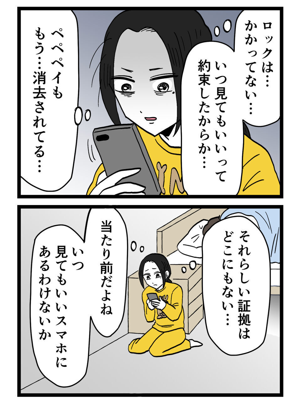 「証拠がない…でも絶対おかしい」スマホは真っ白…“ゲーム機の存在”が全てを変える【裏切りには代償を Vol.55】