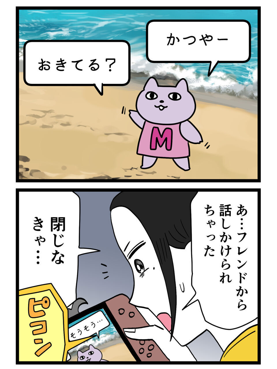 ゲーム内チャットに残っていた“ホテルの約束”夫の裏切りがついに暴かれる【裏切りには代償を Vol.56】