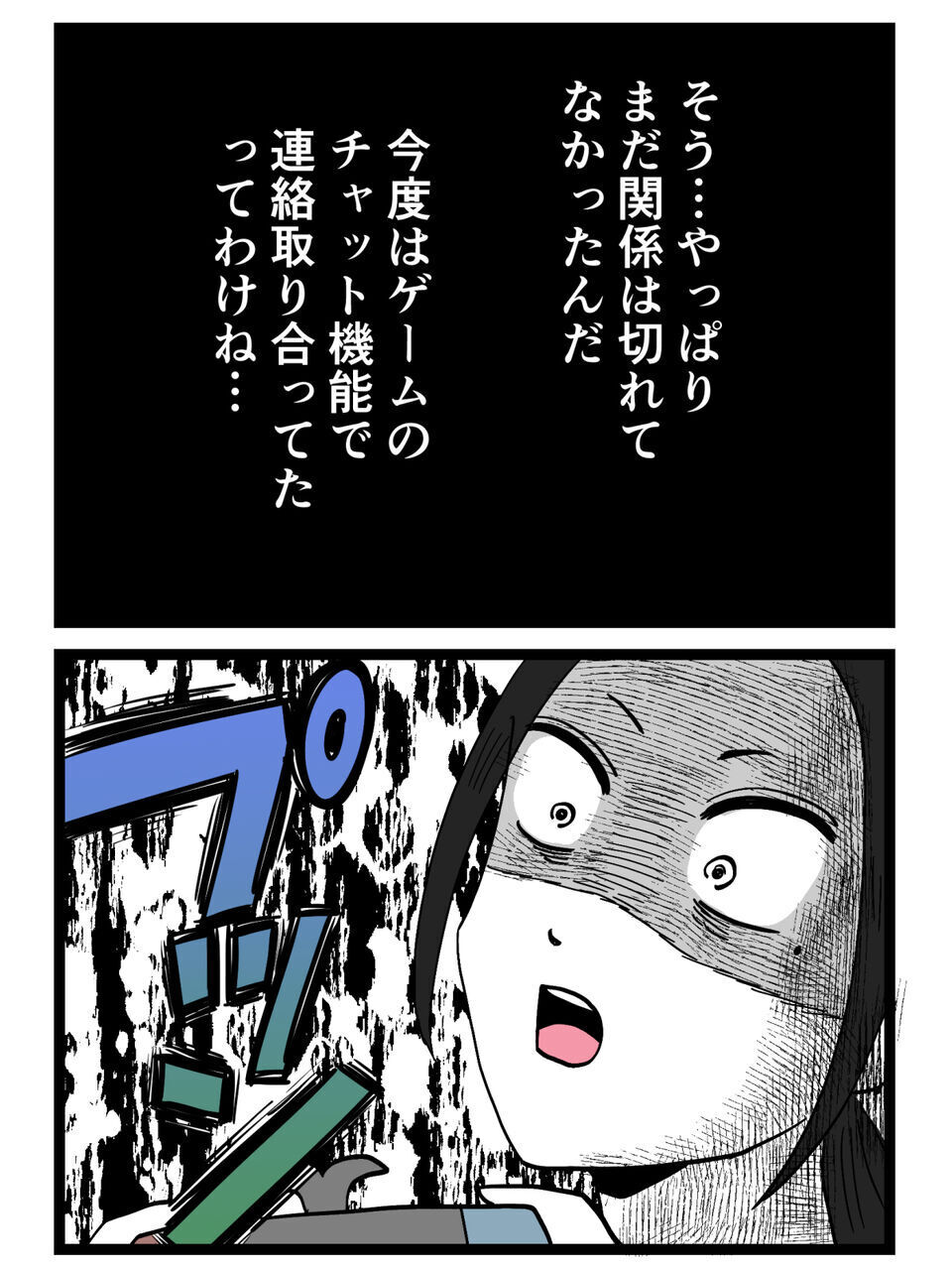 ゲーム内チャットに残っていた“ホテルの約束”夫の裏切りがついに暴かれる【裏切りには代償を Vol.56】