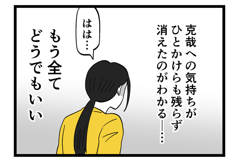 絶対に許さない…二人を地獄に落とす！もう全てどうでもいい【裏切りには代償を Vol.58】