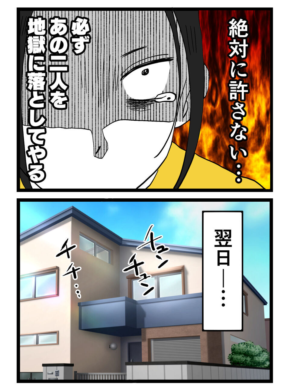 絶対に許さない…二人を地獄に落とす！もう全てどうでもいい【裏切りには代償を Vol.58】