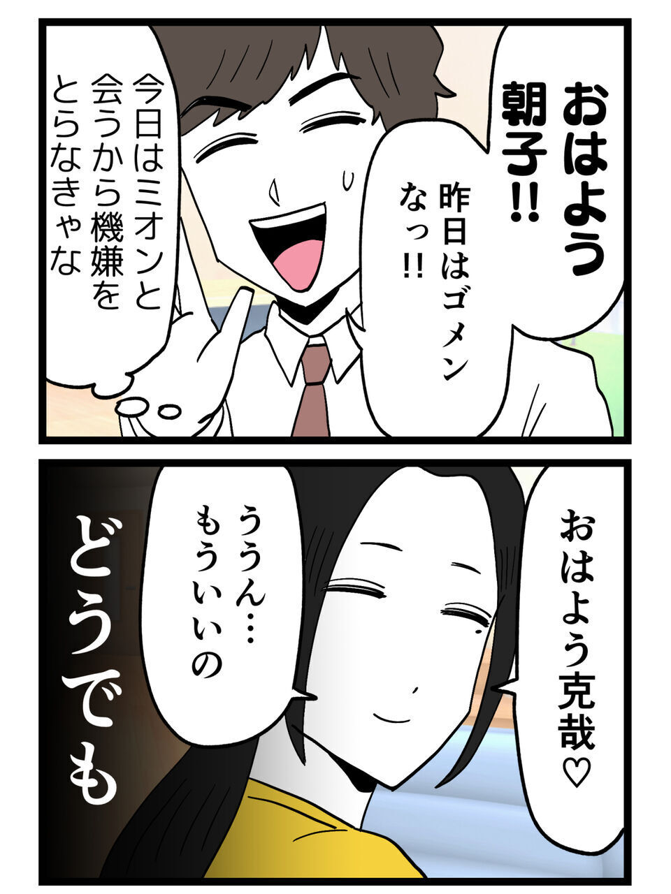 絶対に許さない…二人を地獄に落とす！もう全てどうでもいい【裏切りには代償を Vol.58】