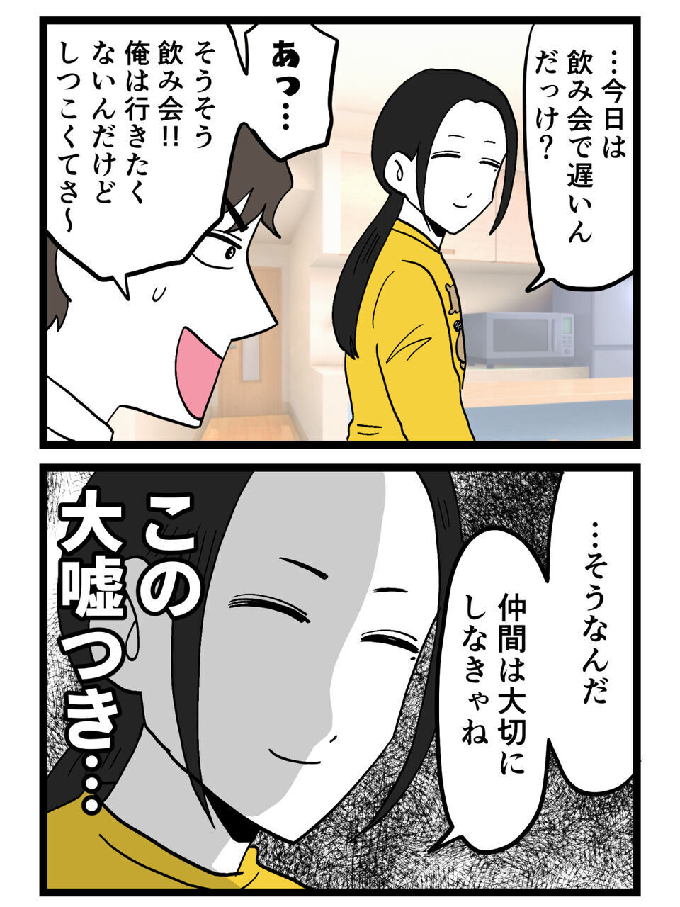 「飲み会で遅くなる」って…この嘘つき！笑顔で送り出した私、そのままホテル前で待ってた結果…【裏切りには代償を Vol.59】