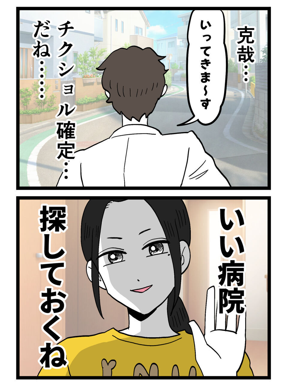 「飲み会で遅くなる」って…この嘘つき！笑顔で送り出した私、そのままホテル前で待ってた結果…【裏切りには代償を Vol.59】