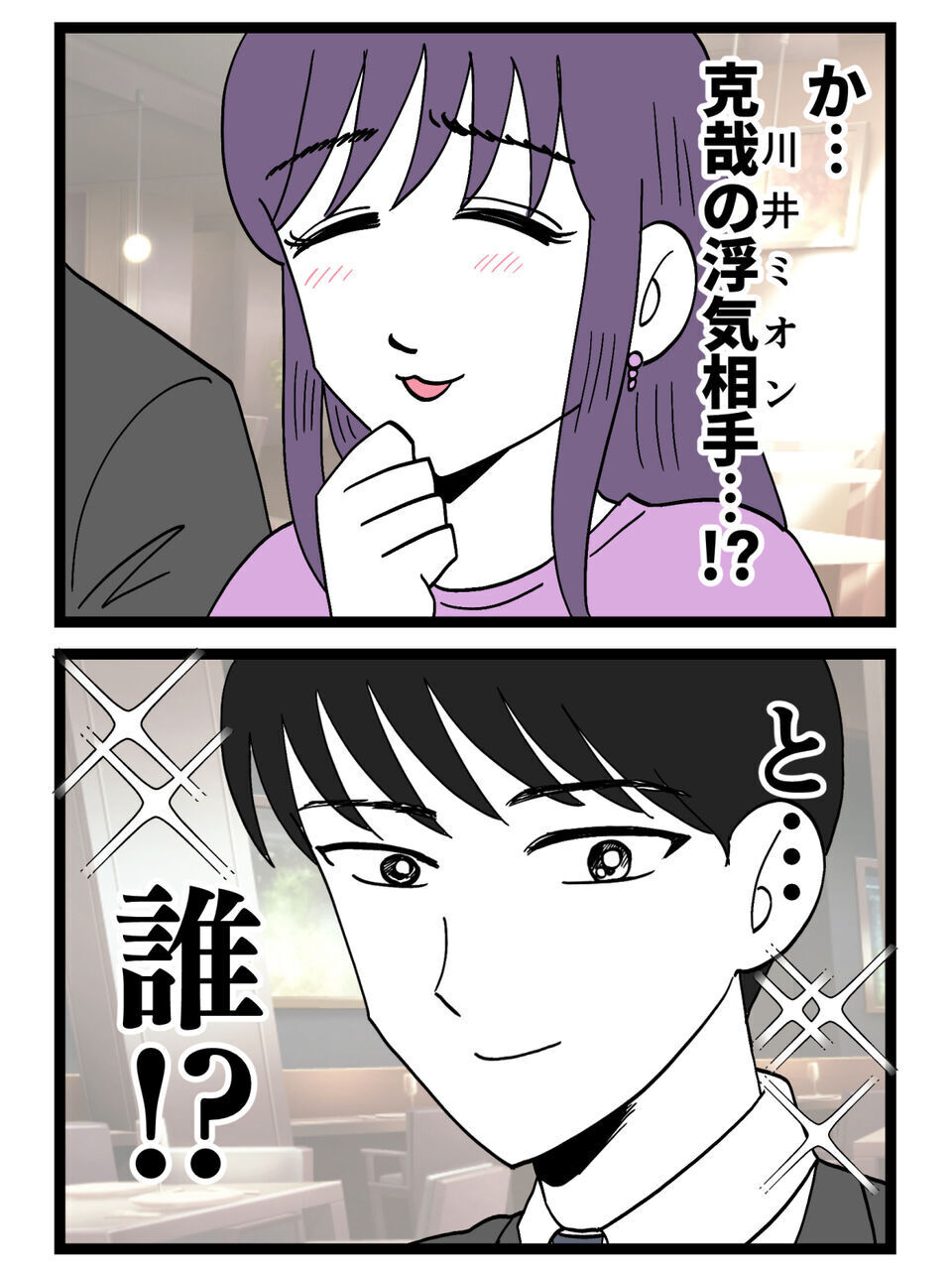 浮気現場に待ち伏せした結果…そこにいた“もう一人の男”が全てをひっくり返した【裏切りには代償を Vol.60】