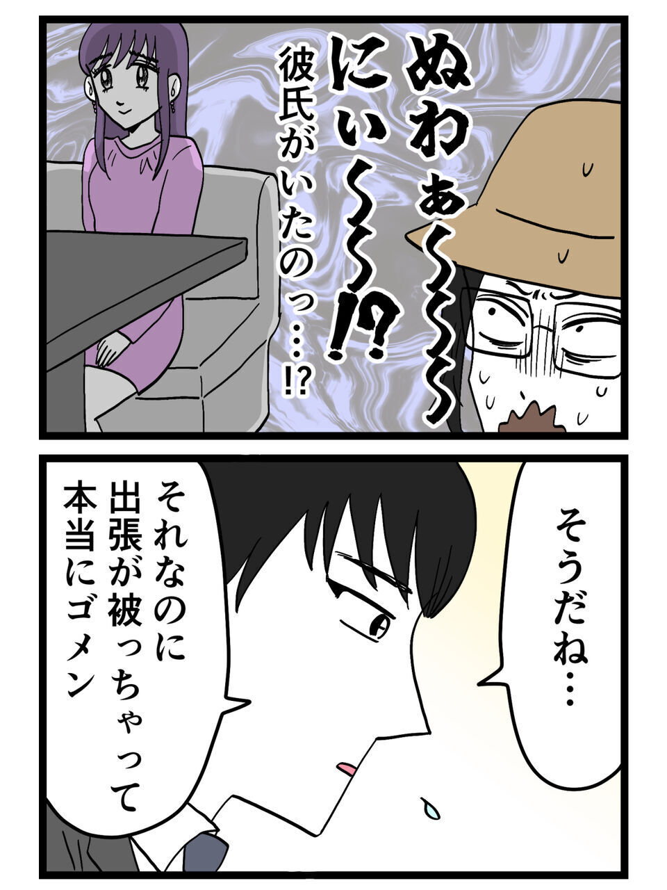 浮気現場に待ち伏せした結果…そこにいた“もう一人の男”が全てをひっくり返した【裏切りには代償を Vol.60】