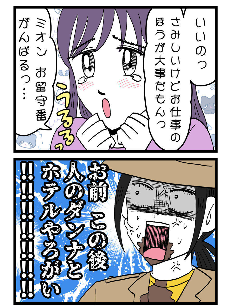 浮気現場に待ち伏せした結果…そこにいた“もう一人の男”が全てをひっくり返した【裏切りには代償を Vol.60】