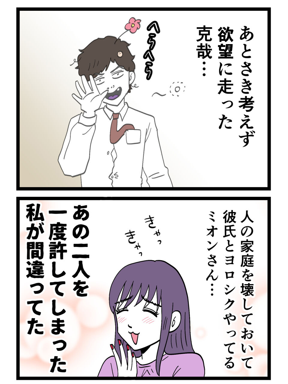 「許さない…」“いい彼女”を演じる浮気相手…でもその裏で人の家庭を壊してる被害者ぶる女の正体【裏切りには代償を Vol.61】