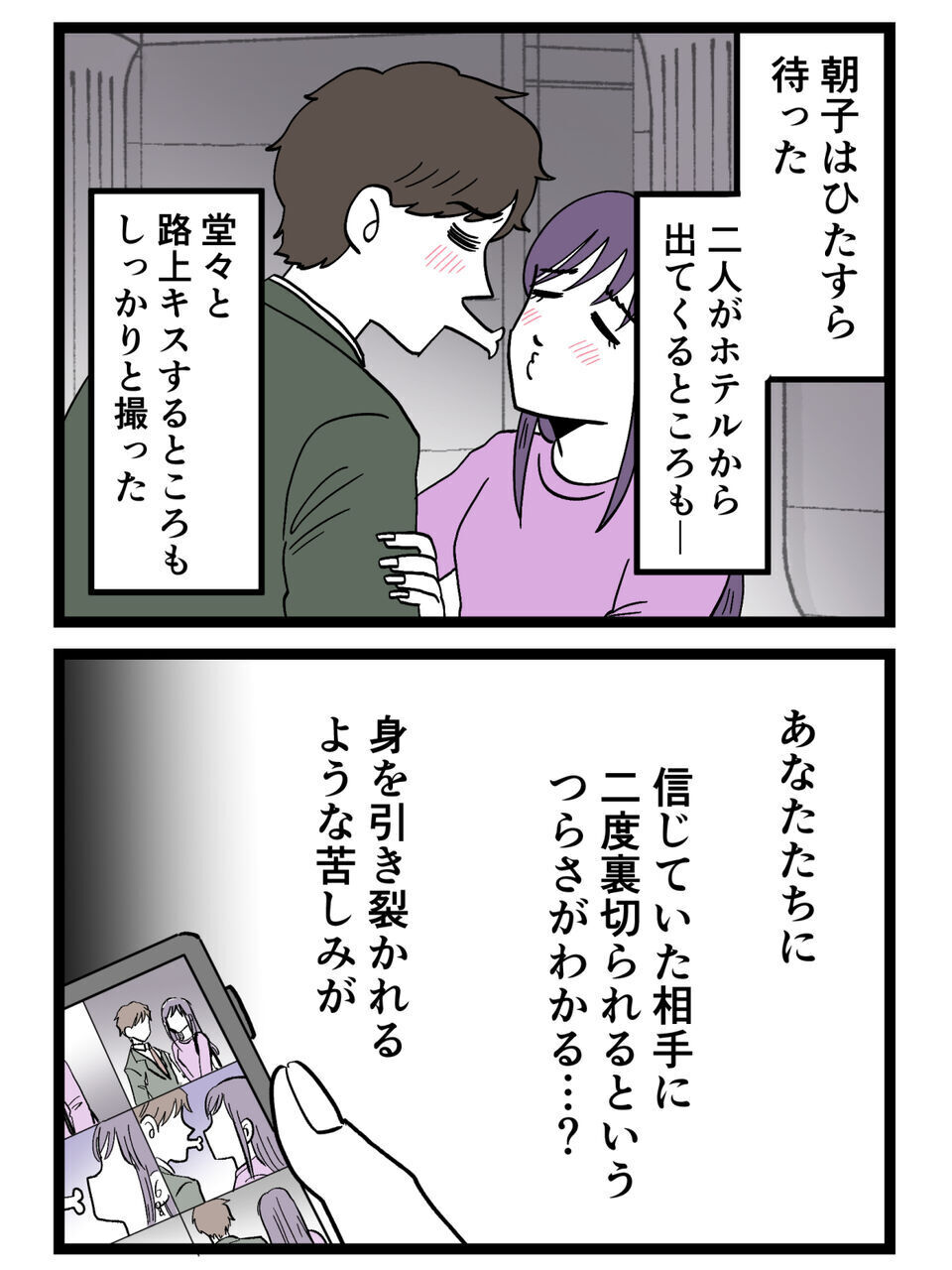 信じていた相手に二度も裏切られる辛さわかる…？そして私が選んだ道【裏切りには代償を Vol.63】