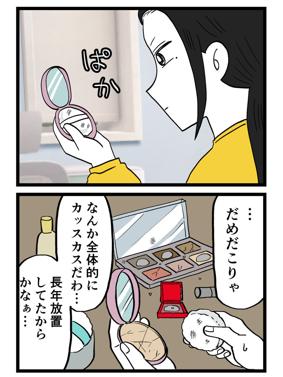 復讐のためにメイクした結果がこれ？化粧品の期限、知らないとこうなる…【裏切りには代償を Vol.64】