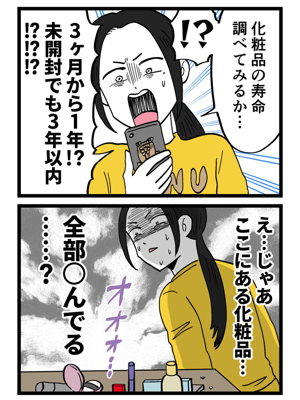 復讐のためにメイクした結果がこれ？化粧品の期限、知らないとこうなる…【裏切りには代償を Vol.64】