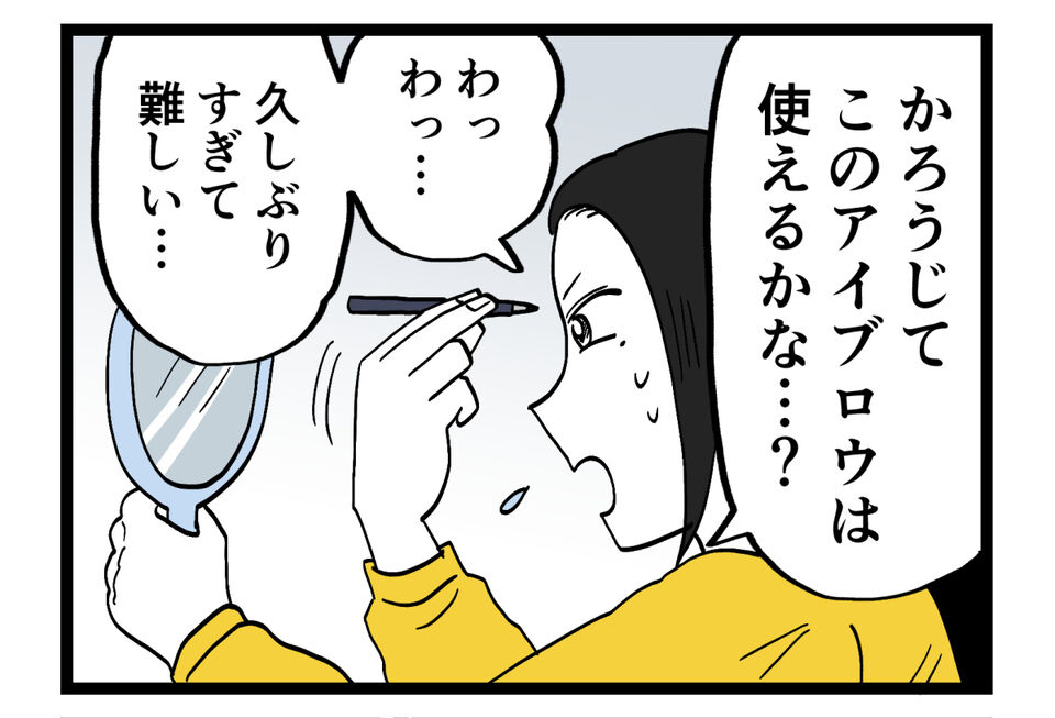 復讐のためにメイクした結果がこれ？化粧品の期限、知らないとこうなる…【裏切りには代償を Vol.64】