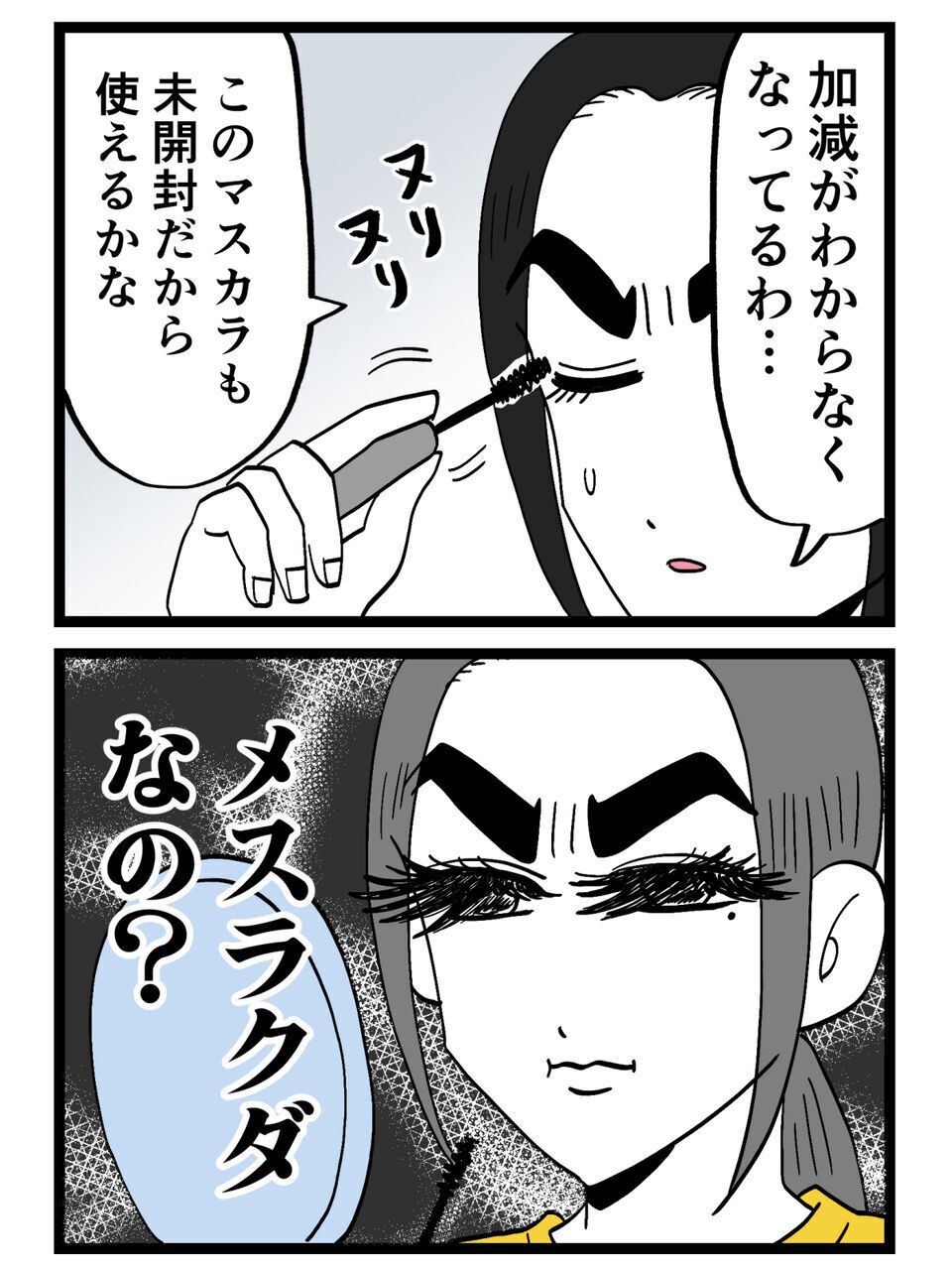復讐のためにメイクした結果がこれ？化粧品の期限、知らないとこうなる…【裏切りには代償を Vol.64】