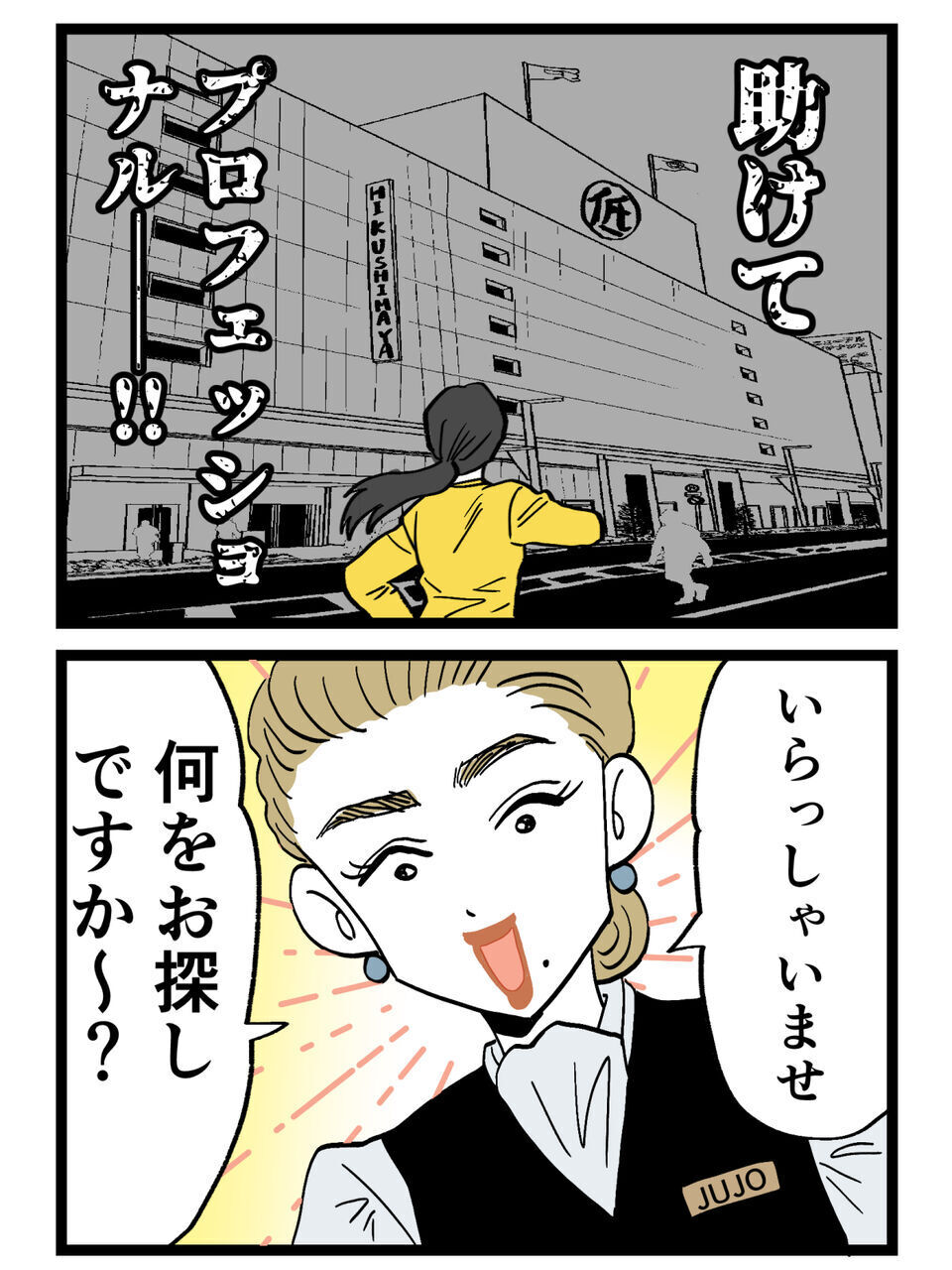「フルセットでお願いします！！」デパートに駆け込んだ私…美容部員が“違和感”を覚えた理由【裏切りには代償を Vol.65】