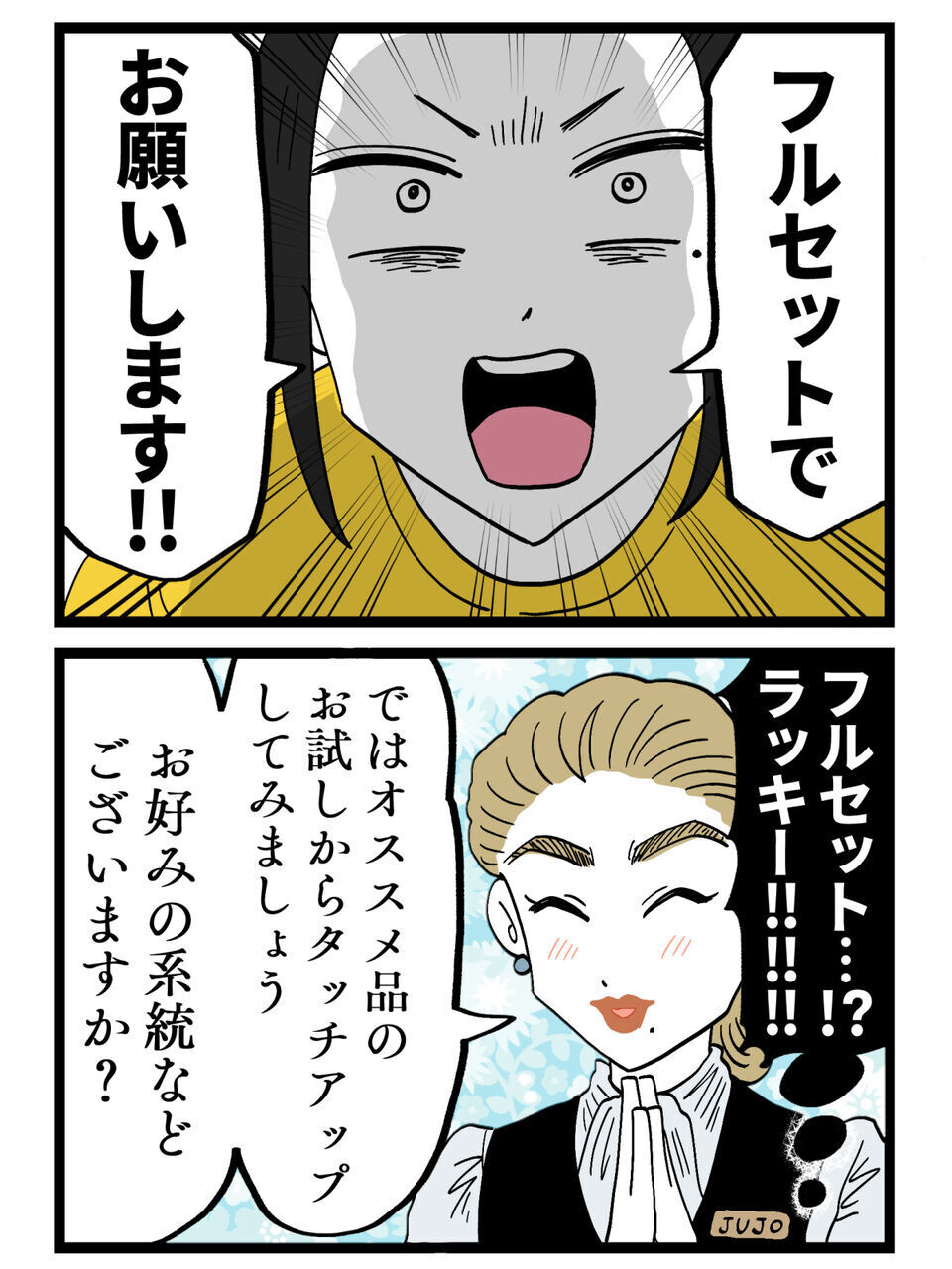 「フルセットでお願いします！！」デパートに駆け込んだ私…美容部員が“違和感”を覚えた理由【裏切りには代償を Vol.65】
