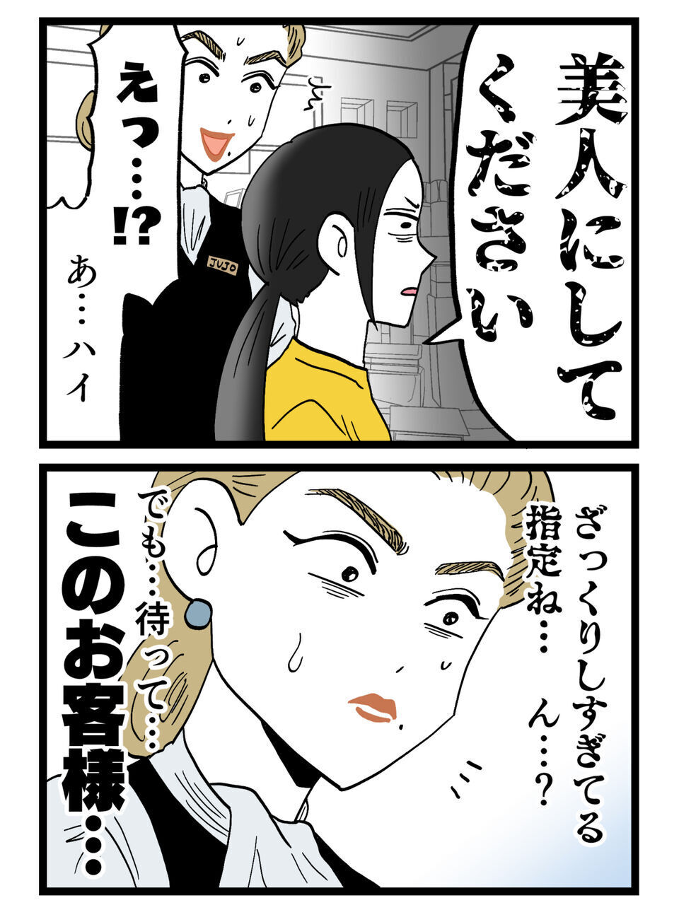 「フルセットでお願いします！！」デパートに駆け込んだ私…美容部員が“違和感”を覚えた理由【裏切りには代償を Vol.65】