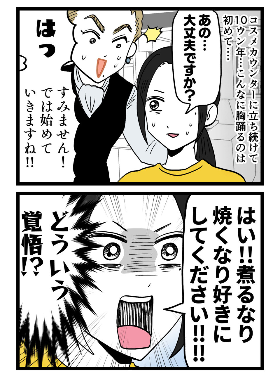 地味女がプロの手で覚醒！別人級の美人に変身成功…したのか？【裏切りには代償を Vol.66】