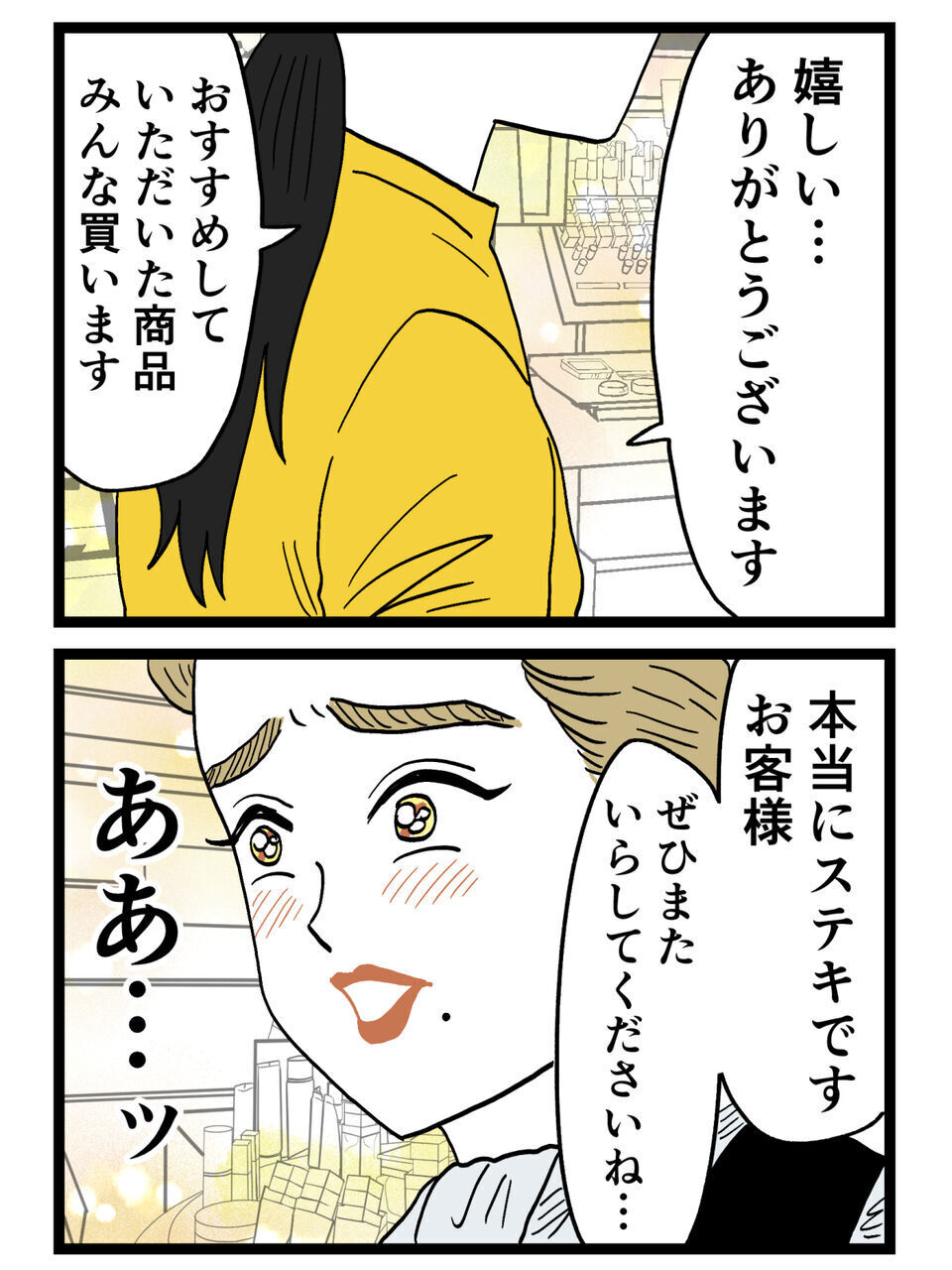 プロが「最高傑作」と断言…服屋も美容師も二度見…プロが仕上げた“別人級美女”の破壊力が凄すぎる【裏切りには代償を Vol.67】