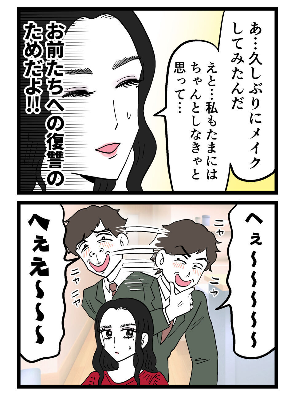 可愛くなった途端に手のひら返し？でもそれ、全部“復讐のため”だから【裏切りには代償を Vol.68】