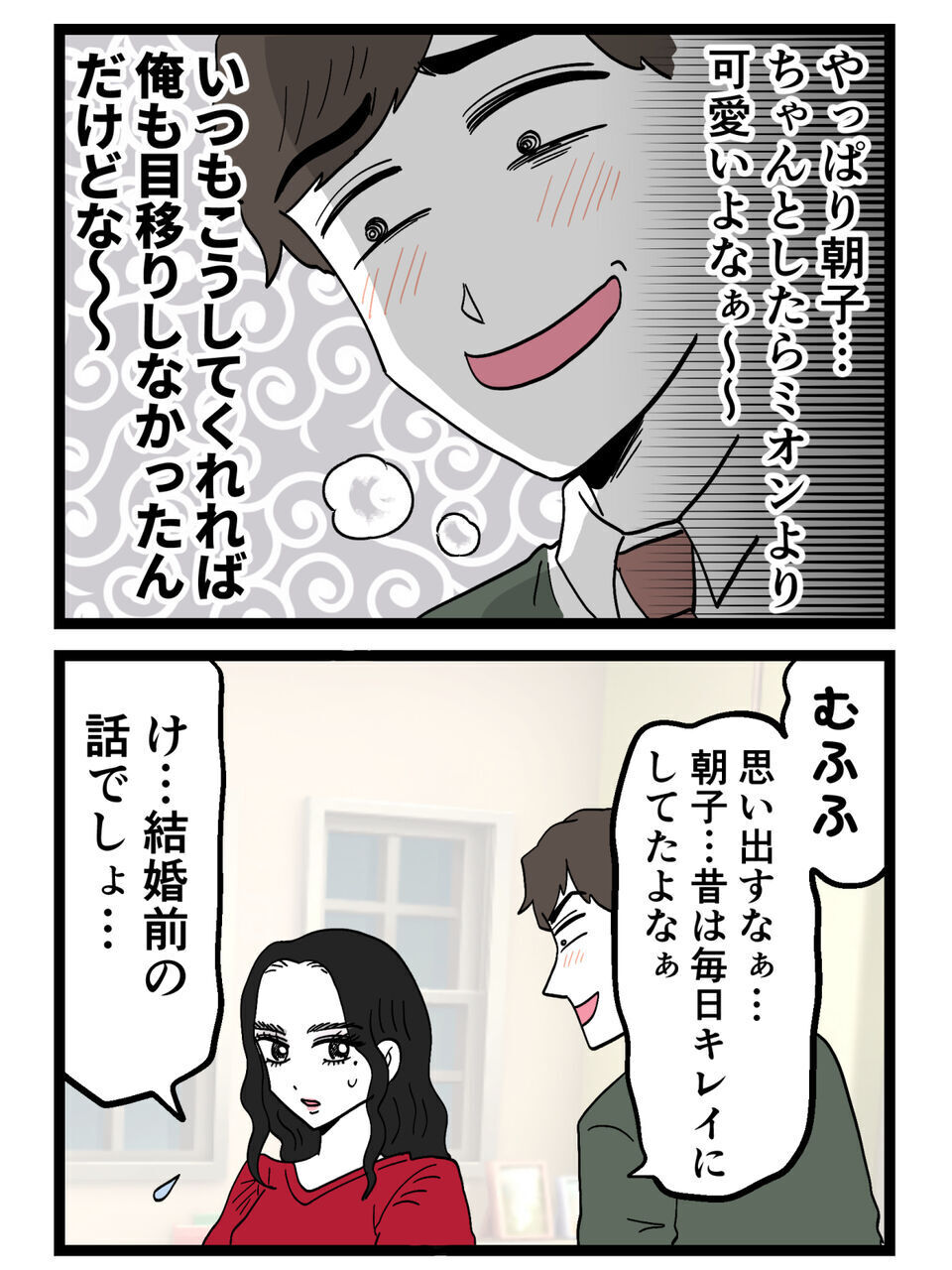 可愛くなった途端に手のひら返し？でもそれ、全部“復讐のため”だから【裏切りには代償を Vol.68】