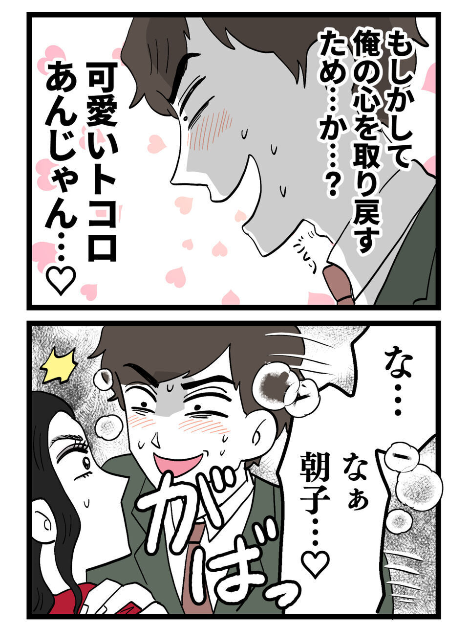可愛くなった途端に手のひら返し？でもそれ、全部“復讐のため”だから【裏切りには代償を Vol.68】