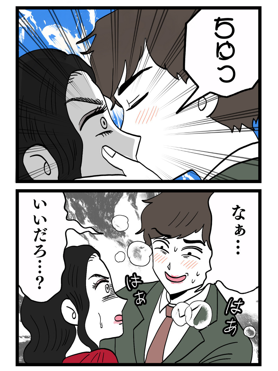 「いいだろ？」と無理やりキス…気持ち悪いけど目的のために普段通り過ごさなきゃ…【裏切りには代償を Vol.69】