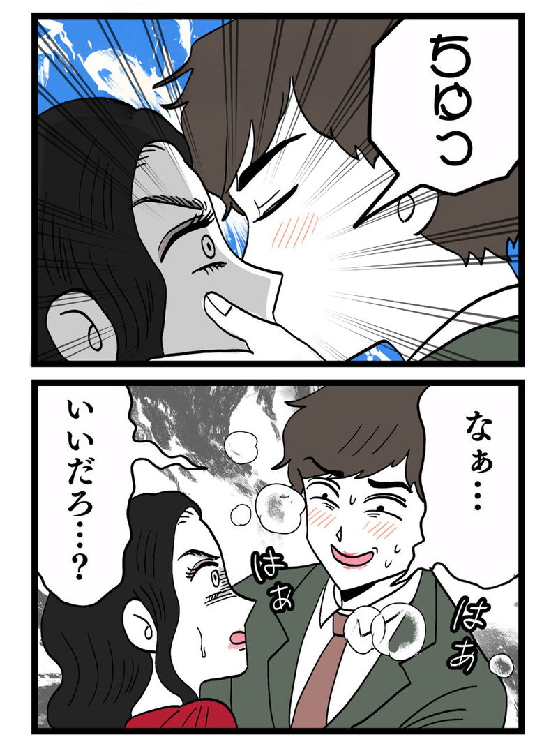 「いいだろ？」と無理やりキス…気持ち悪いけど目的のために普段通り過ごさなきゃ…【裏切りには代償を Vol.69】