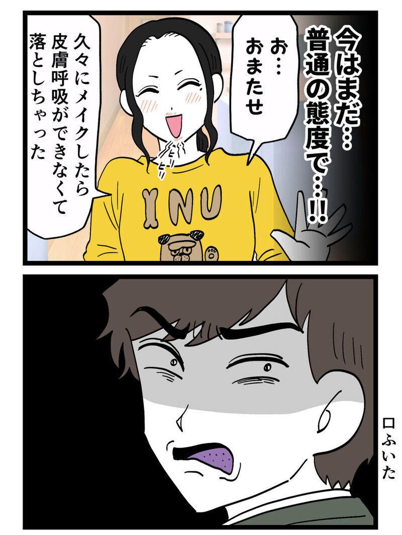 「いいだろ？」と無理やりキス…気持ち悪いけど目的のために普段通り過ごさなきゃ…【裏切りには代償を Vol.69】