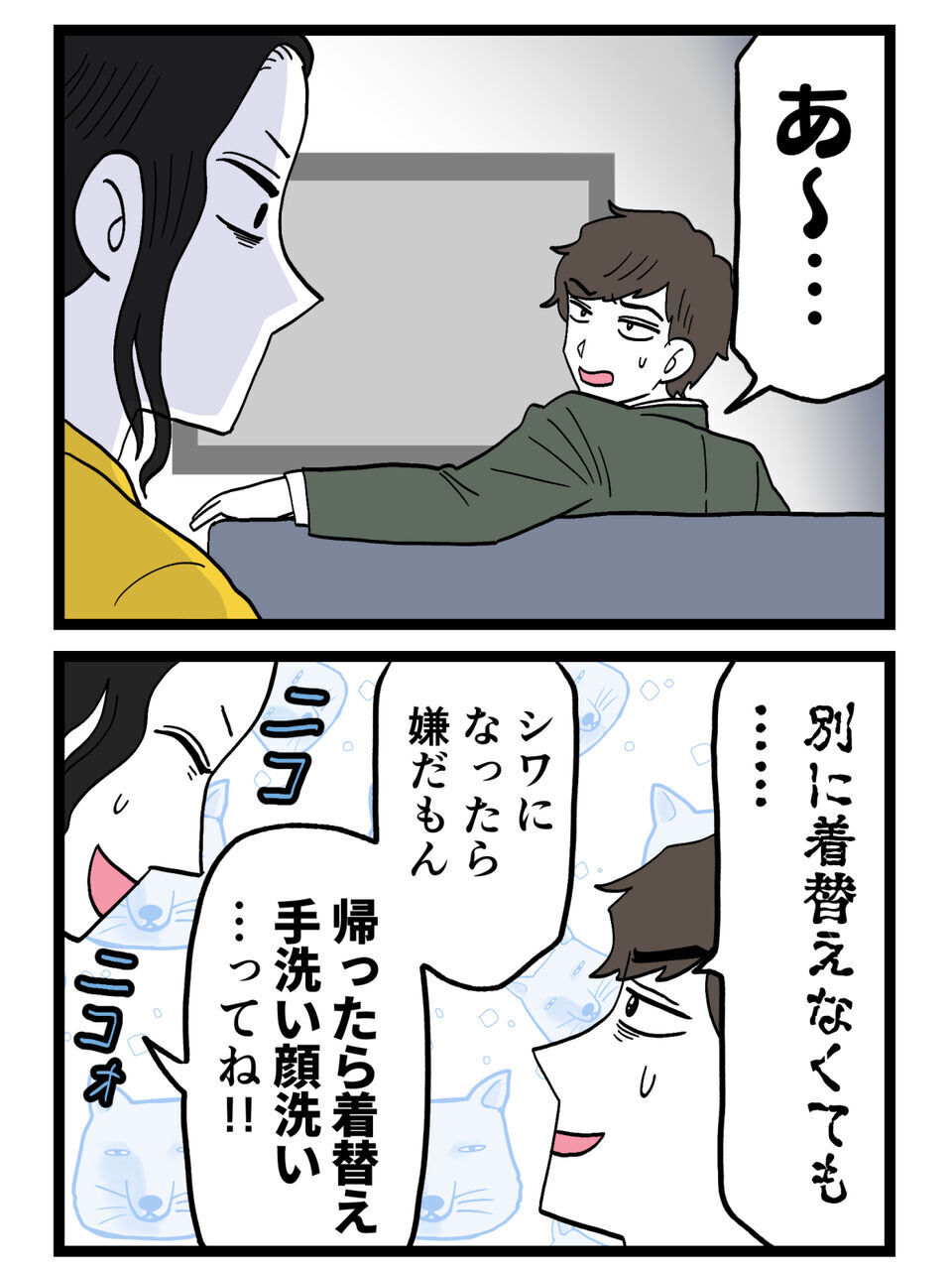 「別に着替えなくても…」その一言で全部わかった…こいつの本性【裏切りには代償を Vol.70】