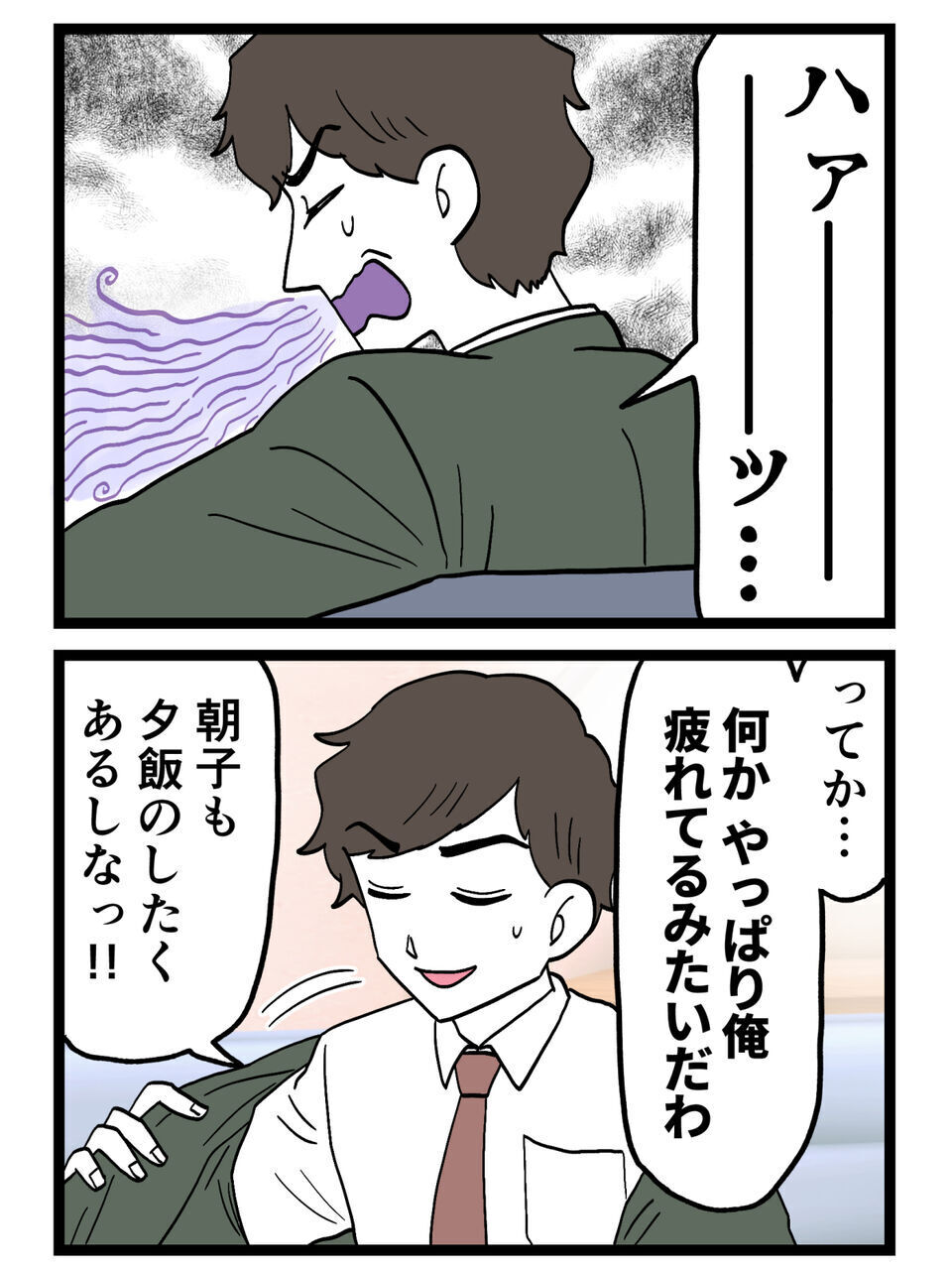 「別に着替えなくても…」その一言で全部わかった…こいつの本性【裏切りには代償を Vol.70】