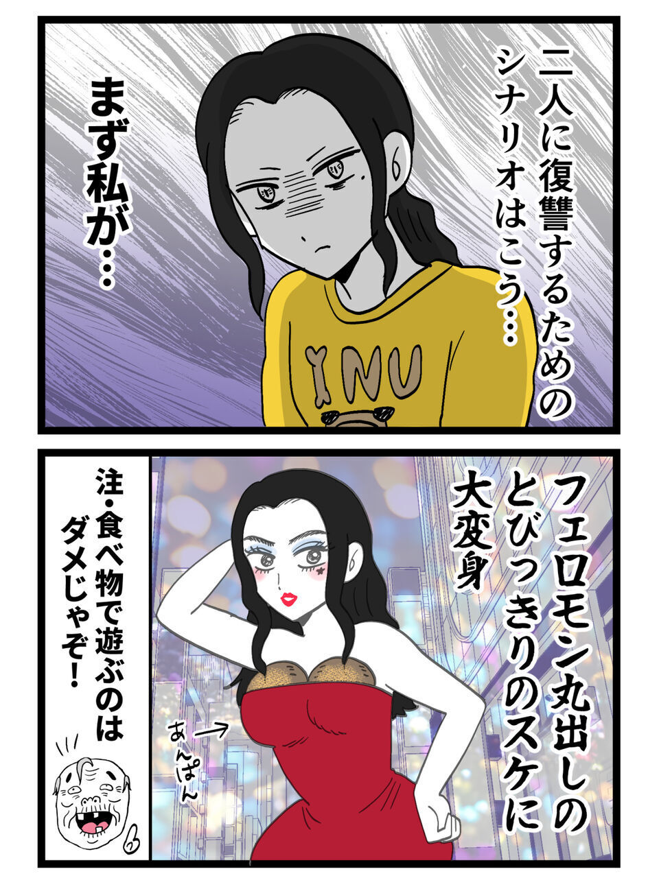 浮気した2人を“社会的に終わらせる”計画…ここから全て壊します【裏切りには代償を Vol.71】