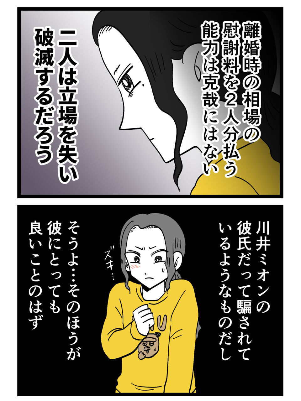浮気した2人を“社会的に終わらせる”計画…ここから全て壊します【裏切りには代償を Vol.71】