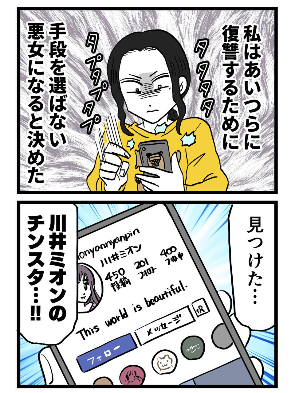 彼氏とのツーショットが一枚もない理由…SNSの違和感から暴かれた浮気の裏側【裏切りには代償を Vol.72】