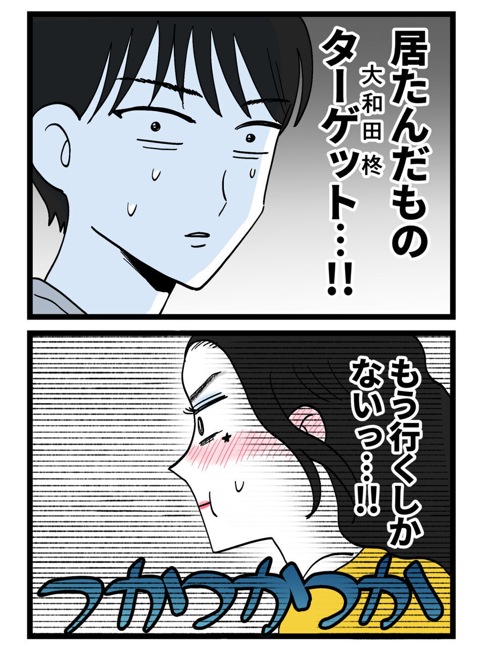 強行突破するしかない！「話しかけてきた！」彼の運命は静かに狂い始める…【裏切りには代償を Vol.74】
