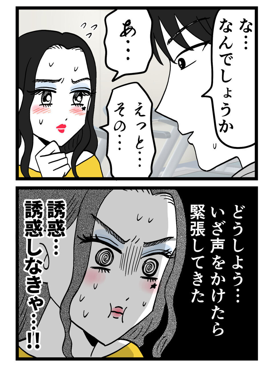 完璧な流れのはずだったのに…色仕掛けが完全スルーされて逆にペースを握られた【裏切りには代償を Vol.75】