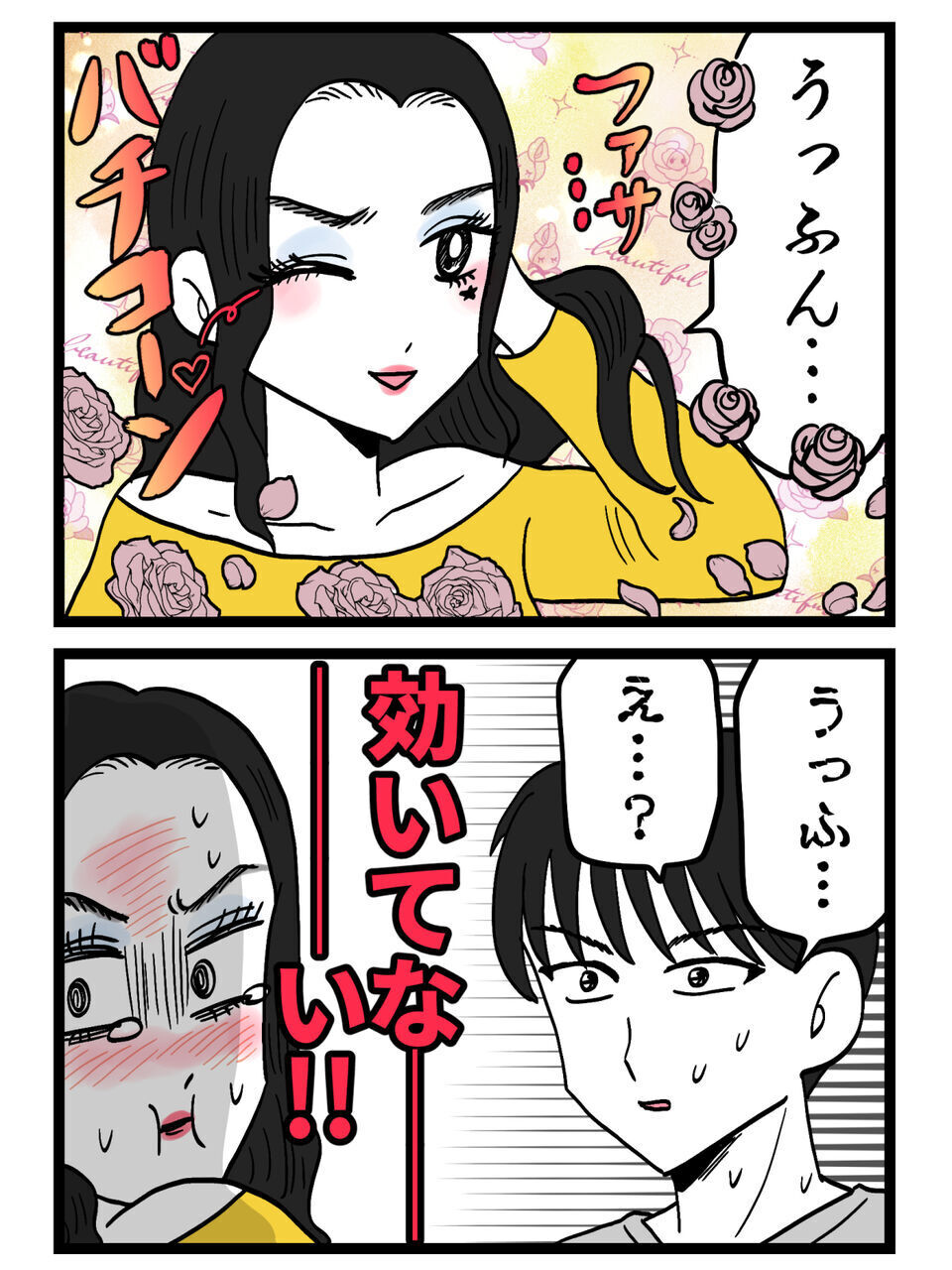 完璧な流れのはずだったのに…色仕掛けが完全スルーされて逆にペースを握られた【裏切りには代償を Vol.75】