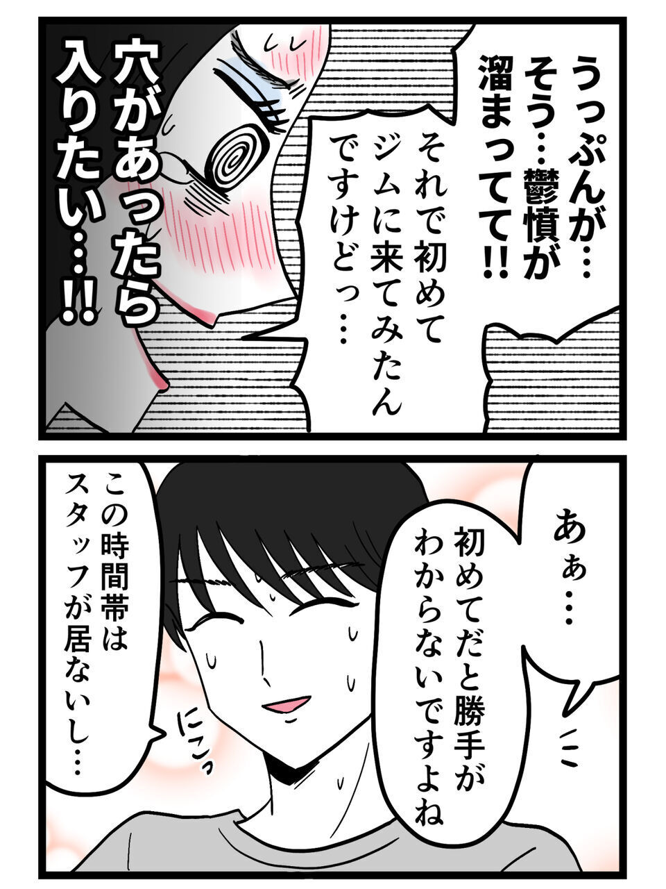 完璧な流れのはずだったのに…色仕掛けが完全スルーされて逆にペースを握られた【裏切りには代償を Vol.75】