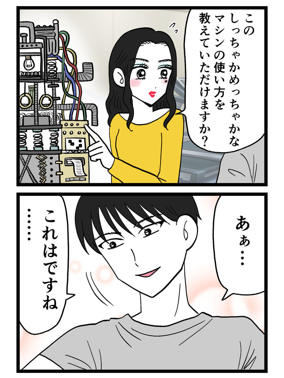 誘惑したつもりが…まさかの“いい人すぎる対応”で優しく筋トレアドバイスをもらうことに【裏切りには代償を Vol.76】