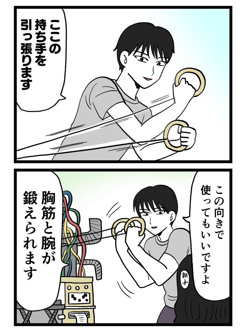 誘惑したつもりが…まさかの“いい人すぎる対応”で優しく筋トレアドバイスをもらうことに【裏切りには代償を Vol.76】