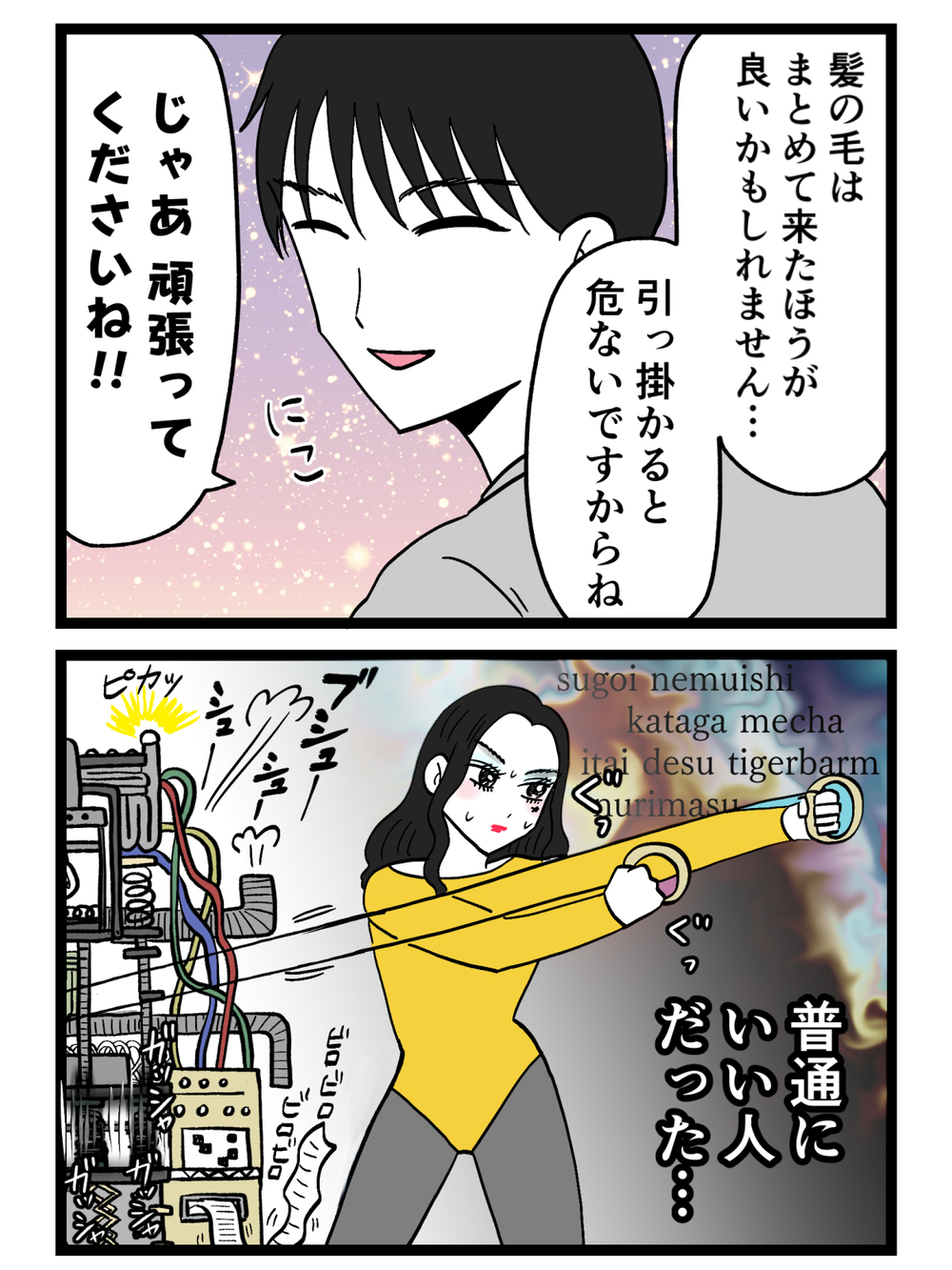 誘惑したつもりが…まさかの“いい人すぎる対応”で優しく筋トレアドバイスをもらうことに【裏切りには代償を Vol.76】