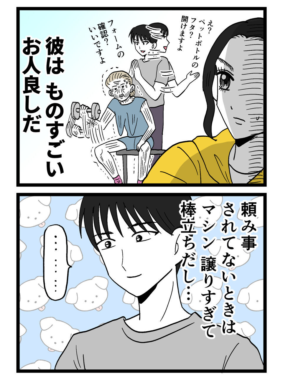観察して分かった“優しすぎる彼”…通い詰めたジムで起きたまさかの展開【裏切りには代償を Vol.77】