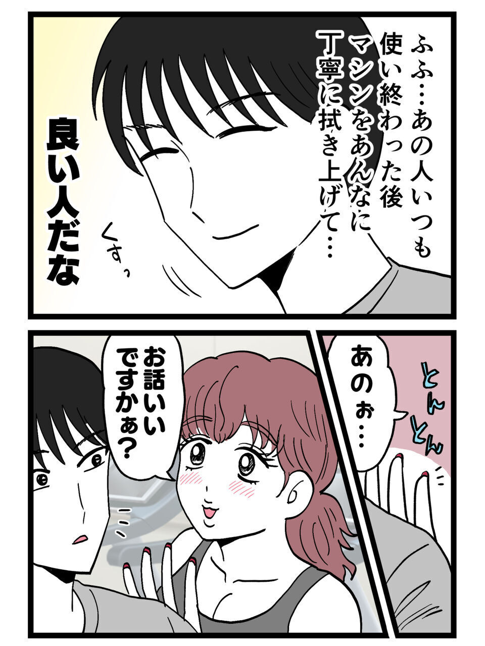 観察して分かった“優しすぎる彼”…通い詰めたジムで起きたまさかの展開【裏切りには代償を Vol.77】