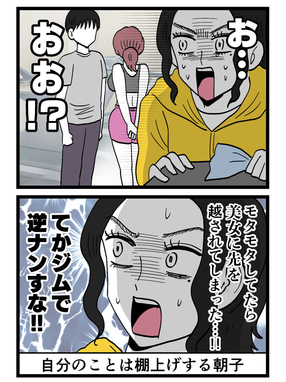 ジムで逆ナン！モタモタしてたら美女に奪われた…と思ったら【裏切りには代償を Vol.78】
