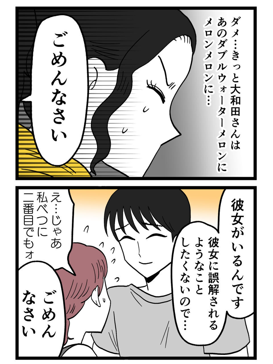 ジムで逆ナン！モタモタしてたら美女に奪われた…と思ったら【裏切りには代償を Vol.78】