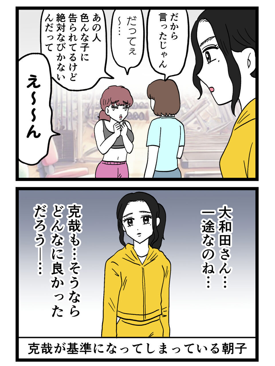 ジムで逆ナン！モタモタしてたら美女に奪われた…と思ったら【裏切りには代償を Vol.78】