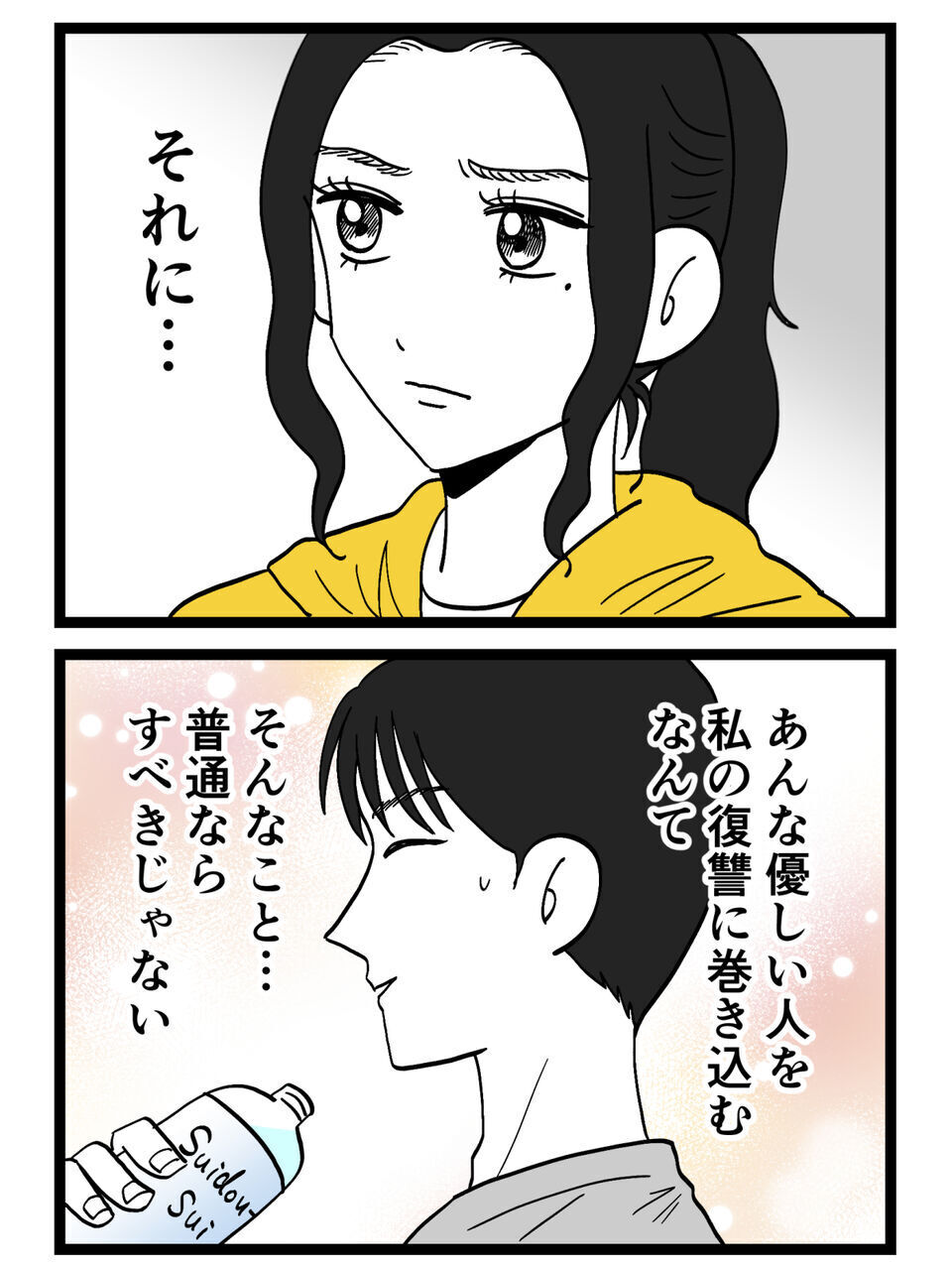 計画のために彼に近づいたけど…あんな優しい人を巻き込む必要があるのか？【裏切りには代償を Vol.79】